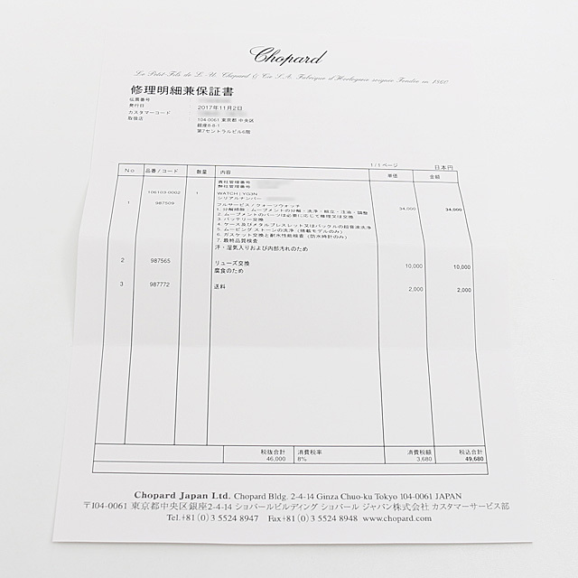 ショパール レディース YG ラグダイヤ・2Pルビー 10/6107-23 中古 レディース